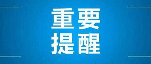 重要提醒！9月18日上午10:00！